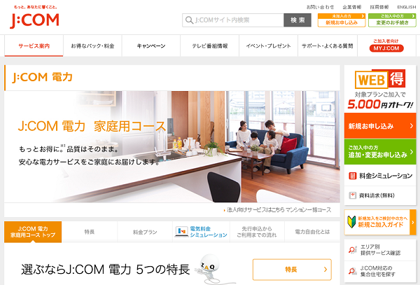 提携クレカも利用可能で関西地区の方はお得な「JCOM 電力」