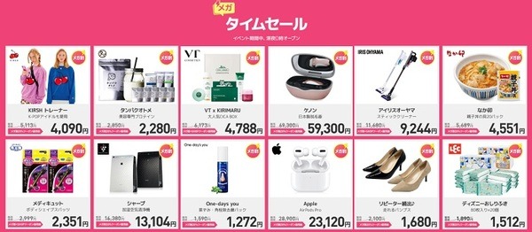タイムセールだってあるからね