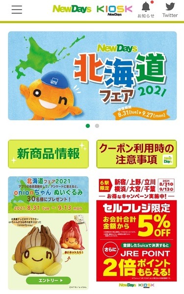 NewDaysとは