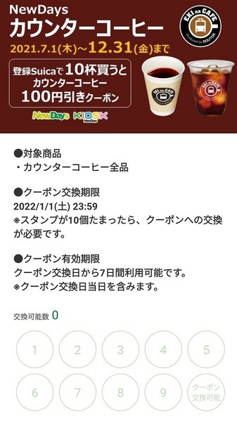 スタンプが貯まる