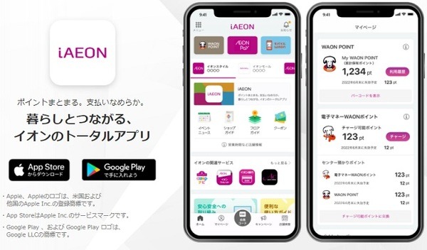 イオンユーザー待望でしょ