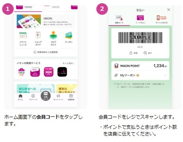 イオンのトータルアプリ「iAEON」（アイイオン）が誕生　スマホ決済「イオンペイ」も搭載　特徴を解説
