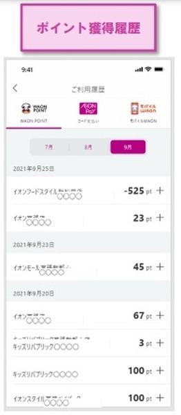 イオンのトータルアプリ「iAEON」（アイイオン）が誕生　スマホ決済「イオンペイ」も搭載　特徴を解説