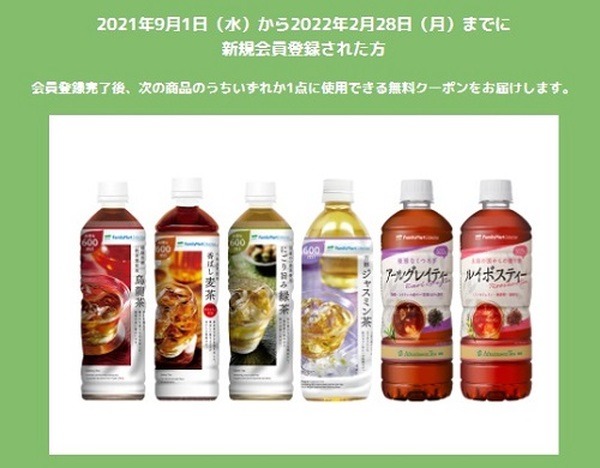 新規会員登録でも無料クーポンがもらえる