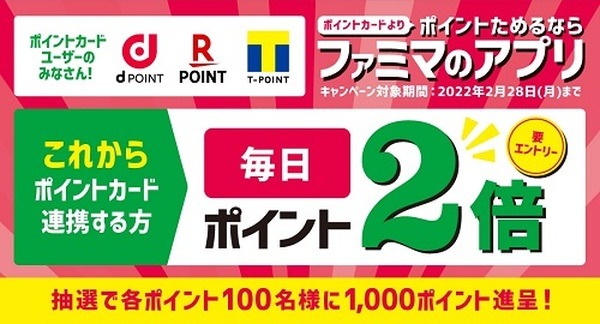 ポイントカード連携したらポイント2倍