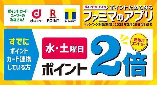 水曜日・土曜日はポイント2倍