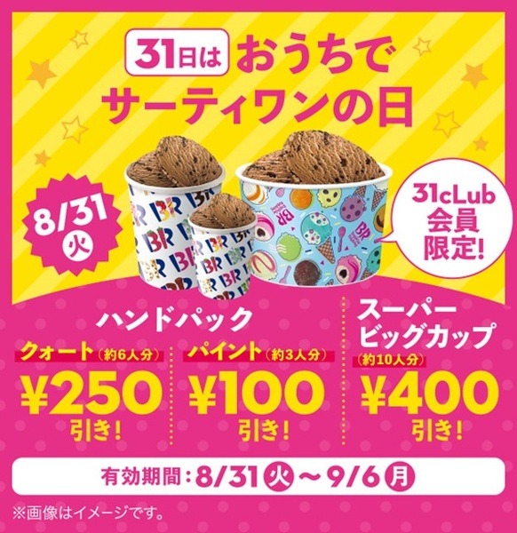 おうちでアイスをたのしもう