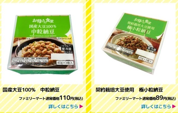 お母さん食堂のロゴがある納豆が安くなります
