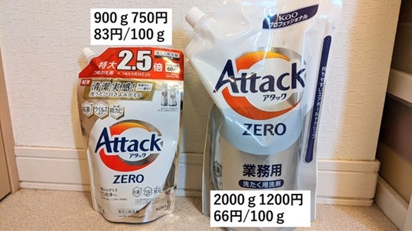 業スには洗剤もあったのだ