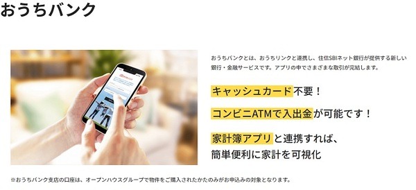 おうちバンク