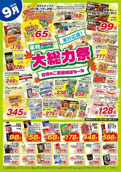 業スで買い物して節約に役立てる