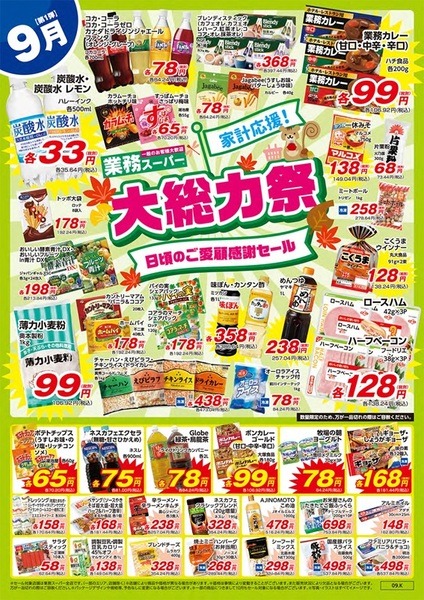 九州にいても業スへ行こう