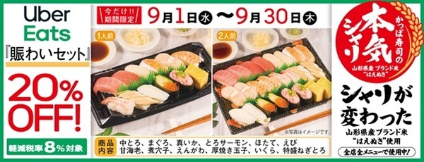 かっぱ寿司をウーバーで頼める時代