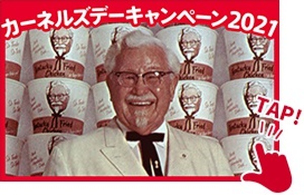 カーネルズデーキャンペーン2021をタップ中