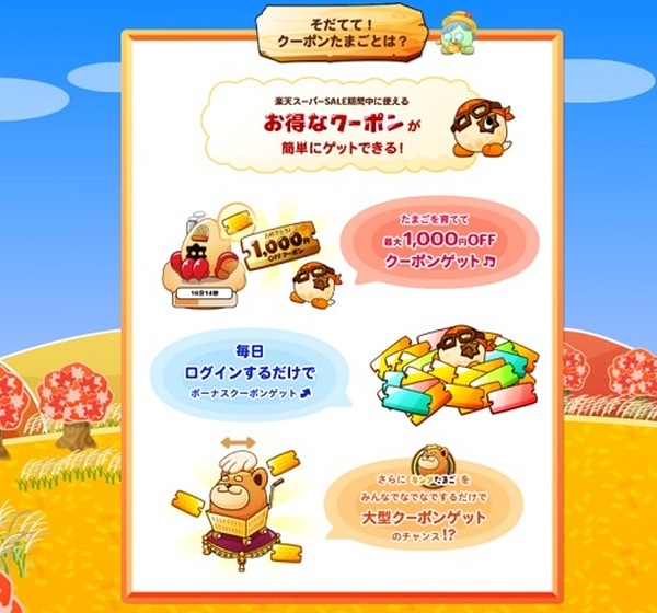 かわいいイベントに参加してクーポンをもらう