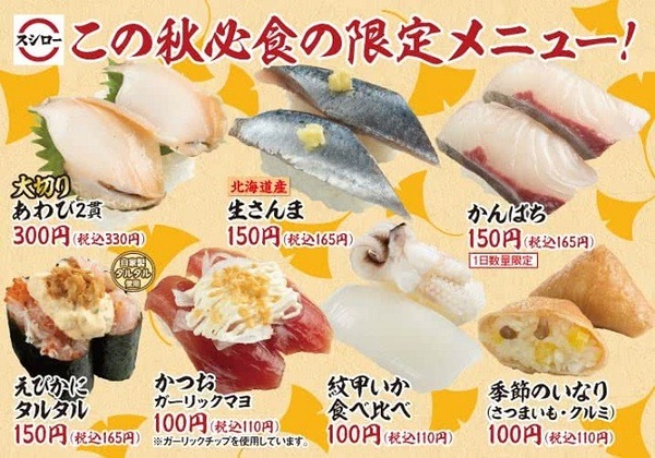 スシローが秋のメニュー
