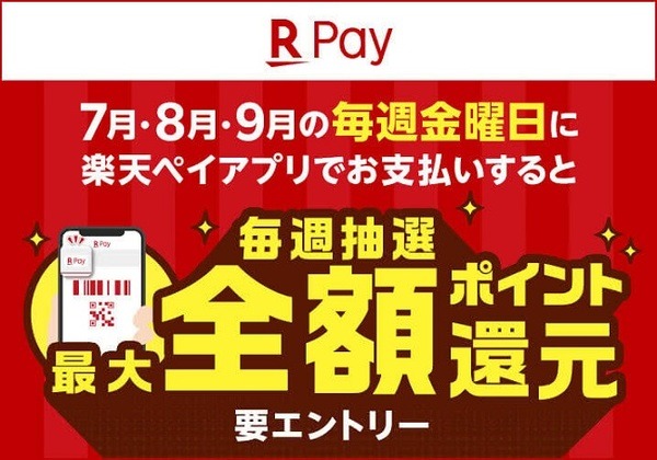 楽天ペイでお支払い