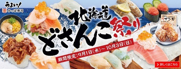 北海道に行った気持ちで