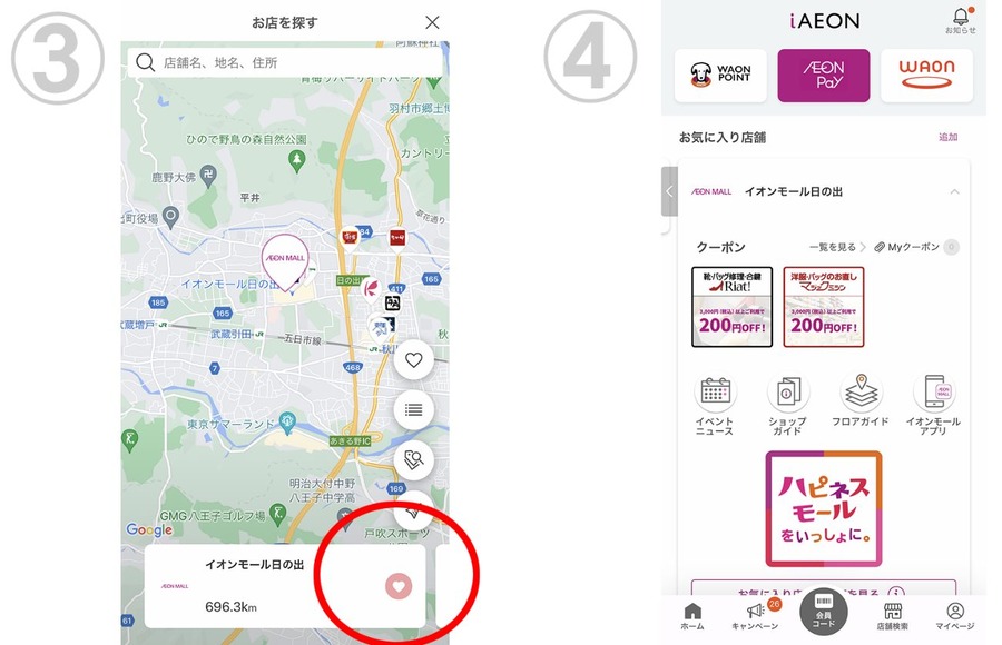 お店を探す