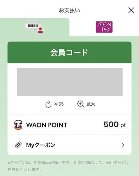 会員コードをスキャン