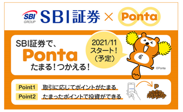 SBIポンタ
