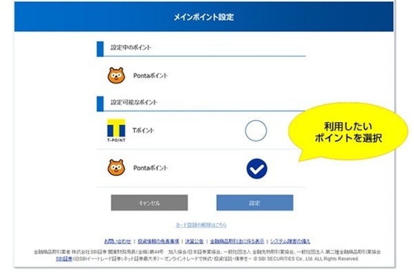 メインポイント設定