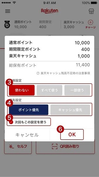 ポイントを使った支払いも可能