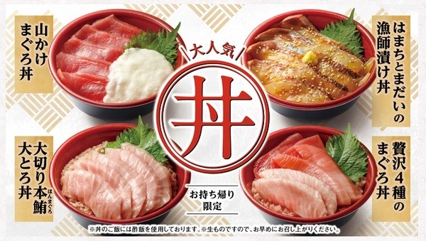 はま寿司の新作丼ぶりメニュー
