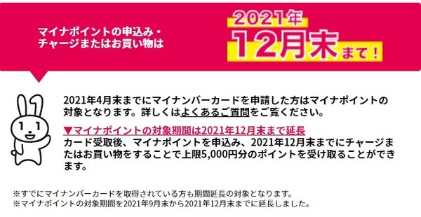 【マイナポイント】4月末までのカード申請者は12月までポイント付与可能　上乗せキャンペーンでさらにポイントアップを
