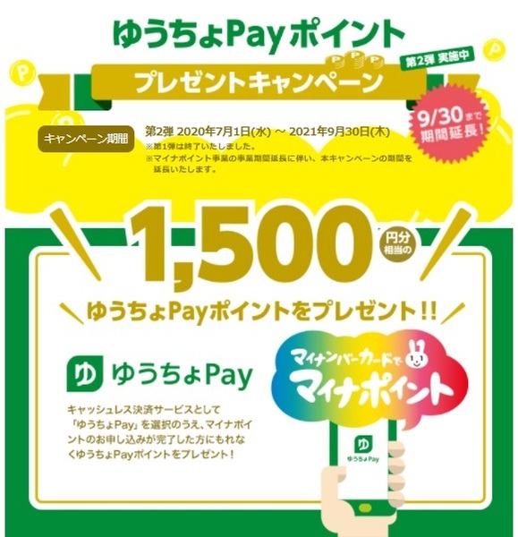 ゆうちょもがんばってます