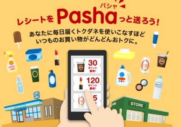 レシート撮影でポイントがもらえる