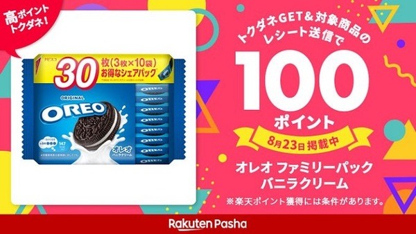 購入時のレシートを撮影して送信