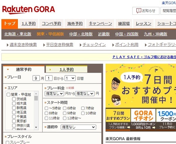 ゴルフ場にチェックイン