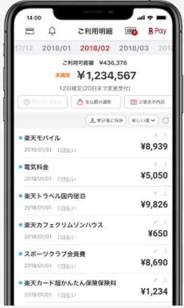 利用履歴を確認