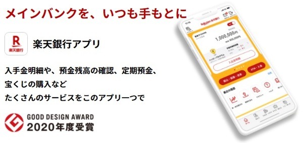 【楽天ペイアプリ】金融・ポイント・クーポンなど楽天関連サービスを利用可能に