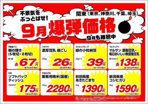 【業務スーパー】業スマニアが教える「月間特売品」9月の「おすすめ商品」5選