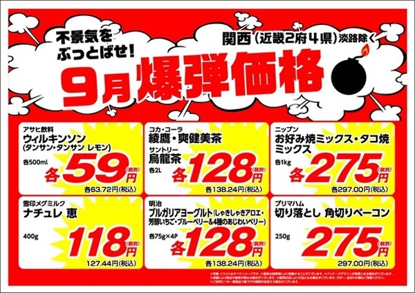 【業務スーパー】業スマニアが教える「月間特売品」9月の「おすすめ商品」5選