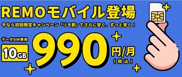 rimoモバイルってまた新しい