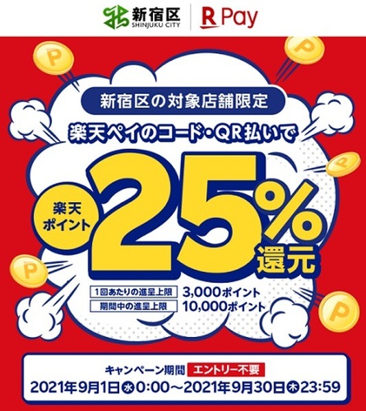 新宿も人が減っただろうな