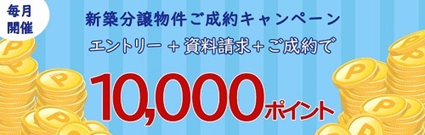 キャンペーンがあるなら使わないともったいない