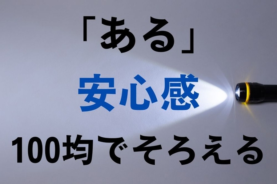 100均で揃えよう