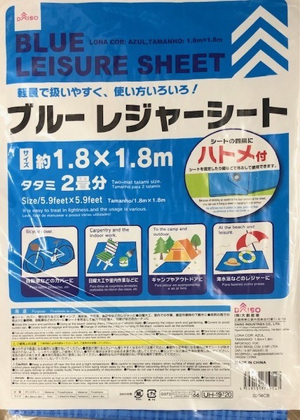 ブルーシート