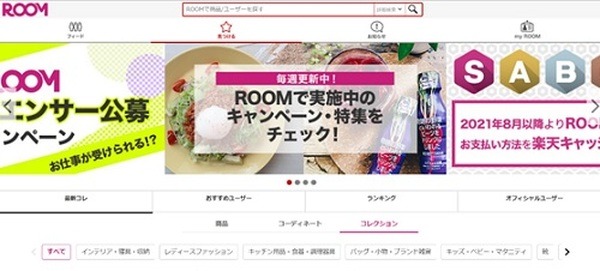 【楽天ROOM】単発でも利益をだす　体験から学んだ2つの作戦