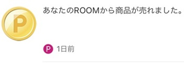 【楽天ROOM】単発でも利益をだす　体験から学んだ2つの作戦
