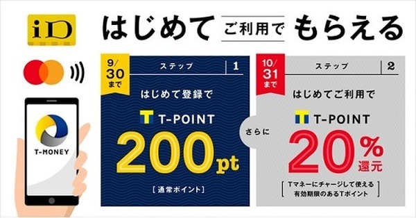 ポイ活マニアのYahoo!経済圏・Tマネーデビュー　3重取りや200ポイント＋利用金額20％還元　失敗からも学ぶ