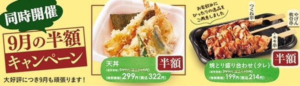 天丼とか半額ってすごいでしょ