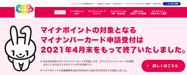 マイナポイント事業