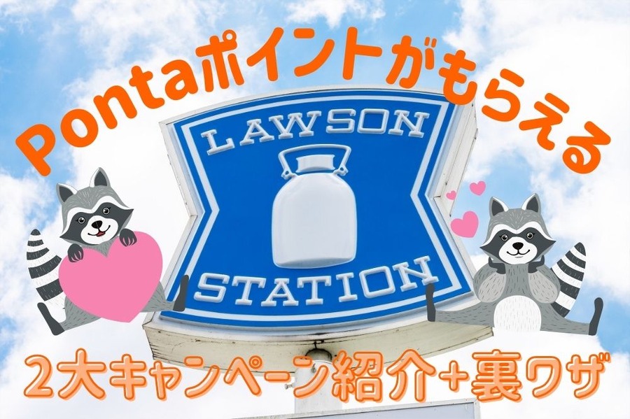Pontaポイントがもらえる