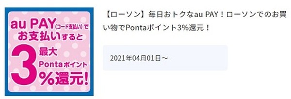 uPAYで支払いで還元