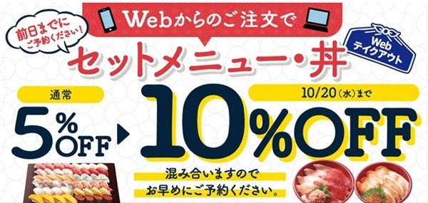 テイクアウトで10％オフ
